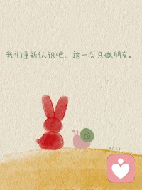 小朋友今天对我说，长大要给我买一座彩色的大房子，什么东西都是彩色的，多羡慕小朋友，无忧无虑，天真烂漫😄
我们每个人内心都住着一个小时候的自己，你未必记得所有的童年记忆，但你的情感，性格甚至身体都还保留着一些回忆，我们的过去无法改变，而要不要重新养一遍自己的内在小孩，让自己更轻松，坦荡，充满安全感的大步向前走，选择权在我们自己手里配图
