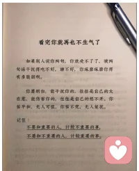 和爱的人不计较不重要的事，和不重要的人不计较重要的事~配图