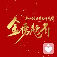 每当这个时刻，就会期盼和㊗️福