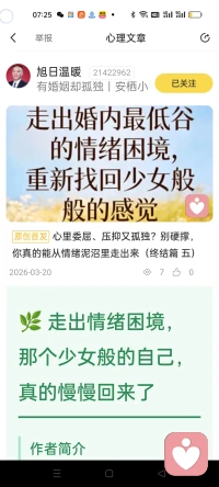 如果你真陷入感情的泥沼，
深陷绝望，感觉无力自拔，
点开头像，进入主页
点击图片上的文章
看了以后你，
一定会发现生活开始，
有了一道亮光配图