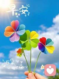 心情明朗，风也温柔，云也浪漫。心怀欢喜过生活，世间万物，皆有万般诗意。配图