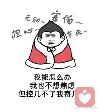人会焦虑，本质是内心对未知、压力和失控感的本能反应。怕做不好、怕失去、怕未来不如意，大脑总提前预想坏结果，就容易紧张不安。加上现实压力、比较心态、想太多又无力改变，情绪就被放大。适度焦虑是自我保护，过度则是精神内耗，学会接纳不完美、专注当下就能缓解。