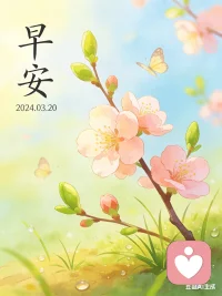 早安！新的一天新的开始！告别昨天的尘埃，微笑迎向美好！