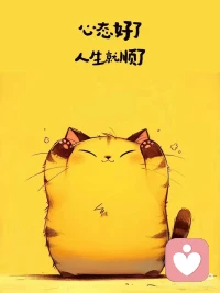 昨晚看到张雪峰老师离世的消息 让我沉默了许久
他一生都在为别人找方向 却忽略了自己也需要一个出口 记得之前刷到张雪峰老师激励别人的视频 大致就是说一定要相信自己 要自信 遇到困难要迎难而上 从没想过其实我也可以示弱可以发火 我也可以不懂事（这里指得不是原则性问题）
我们这代人 太擅长硬撑了 撑到情绪出了问题 撑到身体亮红灯
如果你累了 想骂人 来找我 我陪你一起 骂到舒服为止 心理疗愈 不是软弱是给自己留一条活路配图