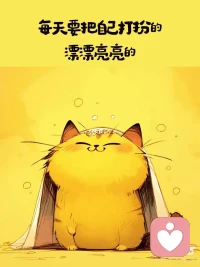 昨晚看到张雪峰老师离世的消息 让我沉默了许久
他一生都在为别人找方向 却忽略了自己也需要一个出口 记得之前刷到张雪峰老师激励别人的视频 大致就是说一定要相信自己 要自信 遇到困难要迎难而上 从没想过其实我也可以示弱可以发火 我也可以不懂事（这里指得不是原则性问题）
我们这代人 太擅长硬撑了 撑到情绪出了问题 撑到身体亮红灯
如果你累了 想骂人 来找我 我陪你一起 骂到舒服为止 心理疗愈 不是软弱是给自己留一条活路配图