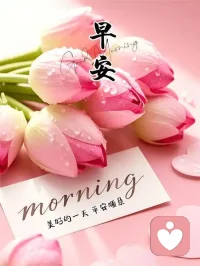 婚姻是瓷器：做好它很费事，打破它很简单。早安