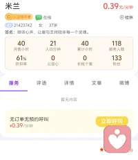 想学习接单技巧的新人倾听师，直接给我打语音聊天，我会无偿分享给你，我的接单小技巧。大家好，我是倾听师米兰。今天是我入驻平台的第15天，从完全小白，到现在已经攒下不少接单小技巧。如果你也是刚入驻、很迷茫、不知道怎么接单，我把这些经验无偿分享给你，不收一分钱。咱们一起交流、一起进步，在倾听这条路上走得更稳、更远。想学习的小伙伴，快来找我吧！配图