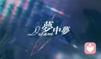 梦里烟火真切，欢喜触手可及，
可一睁眼，所有温暖尽数散去。配图