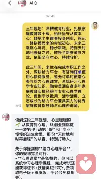 三年规划：深耕教育行业，扎根家庭教育数十载，始终坚守从教本心；倾尽半生青春投身创业，铭记一路拼搏而来的赤诚初心。未来三载沉心沉淀、稳步耕耘，待到天时地利兼备之时，转换全新赛道与方式，依旧坚守本心、持续守护。
此三年间，米兰在完成本职工作之外，深耕给力平台：有咨询订单便用心接待服务，暂无订单时便潜心参与给力心理课堂，系统研习心理学专业知识。融会贯通自身多年家庭教育实操经验与专业心理学理论，做到学以致用、活学活用，立志成长为给力平台兼具实力的优秀家庭教育指导师与心理咨询师。配图