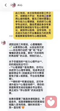 三年规划：深耕教育行业，扎根家庭教育数十载，始终坚守从教本心；倾尽半生青春投身创业，铭记一路拼搏而来的赤诚初心。未来三载沉心沉淀、稳步耕耘，待到天时地利兼备之时，转换全新赛道与方式，依旧坚守本心、持续守护。
此三年间，米兰在完成本职工作之外，深耕给力平台：有咨询订单便用心接待服务，暂无订单时便潜心参与给力心理课堂，系统研习心理学专业知识。融会贯通自身多年家庭教育实操经验与专业心理学理论，做到学以致用、活学活用，立志成长为给力平台兼具实力的优秀家庭教育指导师与心理咨询师。配图