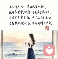 女人情关已过，事业风生水起，她日身登乾坤鼎，亦有黄亦有君。自古万男靠不住，女子应有木兰心。与其扶他凌云志，不如自赚万两金。关关难过关关过，前路灿灿亦漫漫。过情关，斩情丝。无爱可破情局，无情可破全局。