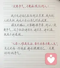 一定要争气