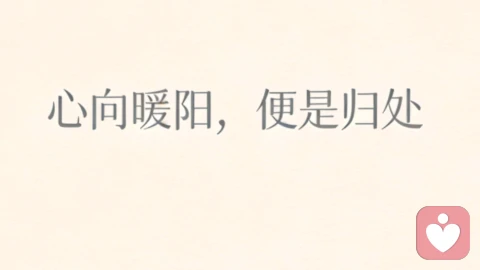 救自己于世间水火，是一生的必修课