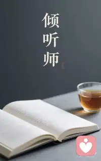 有好多人都问我，老师，你说的这些我都懂，我也知道我应该放下，可是实际操作起来还是放不下，你说究竟是怎么回事呢？
我只想说一句，你放不下的不是他，而是放不下那个他而已，他们只是相似的的个体，什么时候你能真正的明白了，你就真正的放下了。配图