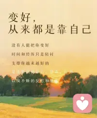 💎先破局：所有经历，都是你的养分
🍂
别把挫折当绊脚石，其实每一次难走的路，都是帮你升级的台阶。配图
