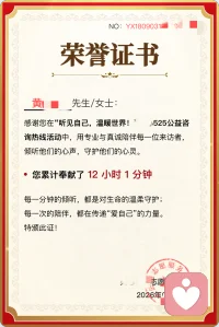 公益咨询活动圆满结束，感谢大家对我的认可，我也会继续努力。配图