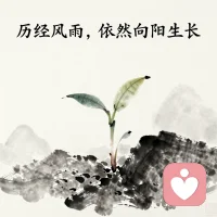 你本就是爱与力量的种子

很多人说：我爸妈没给我爱、没给我力量。
但生命本身，就是一颗爱与力量的种子。

哪怕曾经不被期待、不被善待，
你依然健康长大、活到现在，
这本身就是生命力的证明。

小时候没得到的，
**现在成年的你，可以自己给自己。**
你不需要向外求，你本自具足。配图