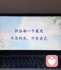 清晨大脑前额叶精力充沛、内耗最少，是意志力峰值时段。摒弃赖床拖延，用好晨起黄金时光。早起不只为赶路，平稳开启多巴胺分泌，减少整日焦虑与拖沓。把晨间留给阅读、自省或小事，循序渐进养成节律。珍惜晨光，便是稳住一天情绪基调，日积月累，内心从容，生活也在细碎清晨里慢慢变好。