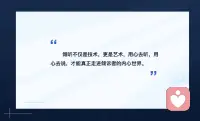 倾听不仅是一项技术，更是一门艺术🌹