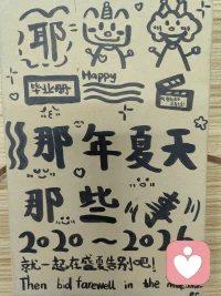 盛夏即将告别😔
毕业不是落幕🌹
而是下一站浪漫启程🌹
愿我的少年们未来继续闪闪发光👏配图