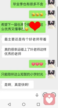 毕业季🌹
纵有万般不舍❤️
也终究面临告别❤️
愿孩子们未来可期❤️
也愿自己一直坚守教育初心继续努力前行❤️配图