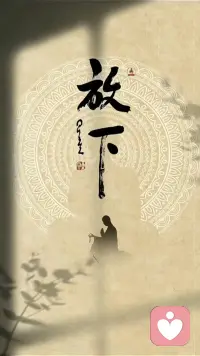 不管是他还是她，只需做到生而为人尽德，生而为子（女）尽孝 ，生而为夫（妻）尽礼，生而为父（母）尽责就可以的，不必内耗，不必焦虑。配图