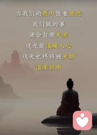 正心正念、无我利他配图