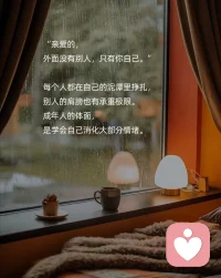 你走过的路，会成为你回忆里的风景，你所有的经历，会成为你的财富，你曾经的负担，会成为你的礼物，你受的苦会照亮你未来的路！
          早安！朋友们配图