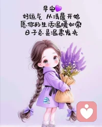 早安，新的一天开始啦！。
愿你被温柔以待，心事有人听，烦恼慢慢消散，。眼里有光，心里有暖。配图