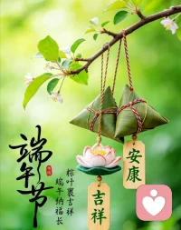 端午安康，愿粽叶裹住所有烦恼，清风捎来岁岁安稳。慢煮时光，心有清宁，万事皆温暖。配图