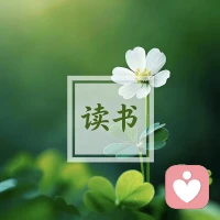 做人，无需人人都喜欢，但要干干净净，坦坦荡荡；
做事，无需人人都理解但要尽心尽力，踏踏实实！配图