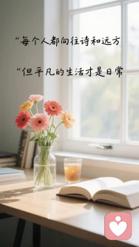 其实幸福很简单，
只有九个字，
有家回，有人等，有饭吃，
所谓的岁月静好，
不过是家中那碗热汤和始终为你亮着的那盏灯……