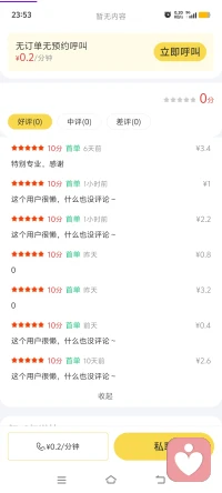 太难了！😂😂😂那么多骚扰单，还一个劲的差评……