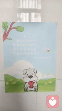 人，
告诉你们一个变开心的小妙招，
遇事先肯定自己，
然后再啃点东西！
       
          ——by《小狗的生活哲学》
