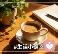 倾听师上线｜我在这里，听你好好说话
 
很多时候，我们心里藏着委屈、疲惫、说不出口的情绪，
想找人倾诉，却怕打扰别人，怕不被理解，怕说了也没用。
 
从今天起，我做你的专属倾听者。
不评判、不打断、不敷衍，
只安安静静听你讲——
开心的、难过的、纠结的、迷茫的，
所有情绪都值得被看见，所有心事都值得被认真对待。
 
你不用逞强，不用假装坚强，
在这里，你可以放心做最真实的自己。
愿每一份情绪都有归宿，每一颗心都能被温柔接住。配图