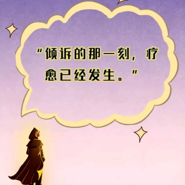 知暖✨倾听陪伴