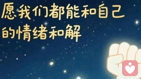 10个小方法，给自己满满的情绪价值\n \n在快节奏的生活里，情绪价值是治愈内耗、温暖自己的底气，不用刻意追求轰轰烈烈，做好这10件小事，就能慢慢稳住情绪，收获
