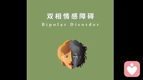 家有双相情感障碍患者,家属如何面对系列(一)\n网上看到这样一位阿姨,面对以下困境:女儿13岁,刚上初一,去年10月份查出双相情感障碍。具体表现是:①作息混乱。