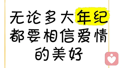 你还相信爱情吗\n \n刷到太多破碎的故事,听过太多潦草的分开,越来越多的人会问:在速食时代里,你还相信爱情吗?\n \n我们见过轰轰烈烈的开始,也见过悄无声息