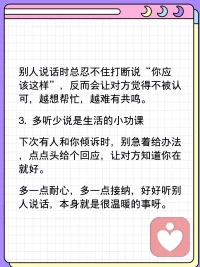 别让心生病！聊聊心理健康小技巧

🌿生活里总会遇到压力、焦虑、情绪低落的时刻，学会自己调节情绪，就是给内心穿上一层防护甲呀😔
🌿━━━━━━🌿
🧘感到烦躁焦虑的时候，可以试试正念呼吸法
找个安静的地方坐好，闭上眼睛，把所有注意力都放在自己的呼吸上。
吸气的时候感受腹部慢慢鼓起，呼气的时候感受腹部慢慢收缩，要是脑子里冒出杂念也没关系，轻轻把注意力拉回呼吸就好，每次做5到10分钟，能很快让情绪平复下来。
💬情绪低落的时候，不要硬扛着憋在心里
可以找身边信任的人说说最近的烦心事，要是不想和熟人说，也可以找树洞倾诉，或者专业的心理咨询人员，他们可以帮你理清乱糟糟的思绪，帮你更快走出来。
🏃坚持运动也是不错的心灵修复方式
跑步的时候每一步都像是把坏情绪踩碎，做瑜伽的时候每一次伸展都像是把内心的郁结慢慢拉开，每周保持3到4次运动，每次30分钟以上，大脑会分泌让人放松的内啡肽哦。
📝写情绪日记也很实用
把当下的感受、引发情绪的事件都如实写下来，书写的过程本身就是梳理情绪的过程，能帮你更清楚地了解自己的情绪触发点，下次遇到类似情况也能更好应对。
🌿━━━━━━🌿配图