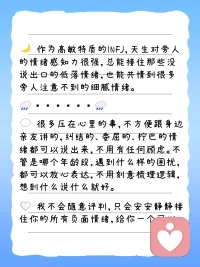 🌙 作为高敏特质的INFJ，天生对旁人的情绪感知力很强，总能接住那些没说出口的低落情绪，也能共情到很多旁人注意不到的细腻情绪。
🌧━━━━━━🌧
💬 很多压在心里的事，不方便跟身边亲友讲的，纠结的、委屈的、拧巴的情绪都可以说出来，不用有任何顾虑。不管是哪个年龄段，遇到什么样的困扰，都可以放心表达，不用刻意梳理逻辑，想到什么说什么就好。
🤍 我不会随意评判，只会安安静静接住你的所有负面情绪，给你一个可以安心卸下防备的小空间，让你把攒了很久的坏情绪都倒出来。
▫️▫️▫️▫️
#树洞倾诉 #情绪释放 #心理疏导 #INFJ #情绪树洞 #心理倾诉 #心理健康 #情绪管理 #心事诉说 #心灵陪伴配图