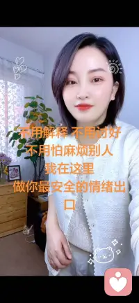 人生很多难，
说出来，就轻了一半。
我不评判、不指责、不打断，
只认真听你说。
愿你每一份情绪，都有归处。配图