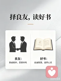 择好友，读好书，慢慢心会变得安宁配图