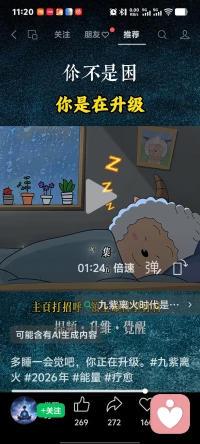 最近老犯困，终于找到答案了，原来是让肉身与元神同频的阶段，换句话说就是系统在升级，像电脑升级一样，其他的程序暂停运行一个道理，你们有犯困吗？配图