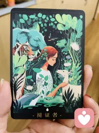 每日一牌觉知练习：
日期：2026.3.20.周五
抽到：💧，辩证者
卡牌祝福是：情感、温柔
卡牌提醒是：当你没靠近他们时，你误以为他们就是“洪水猛兽”。其实，他们渴望你的帮助。想用心的和你相处。配图
