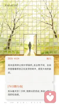 ☀️ 3月28日 周六 早安，周末愉快。周末是用来让枝叶舒展的。走出格子间，去自然里看看那些正在发芽的树木，感受大地的脉动。配图