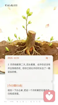 ☀️ 3月30日 周一 早安。3月的倒数第二天。回头看看，也许你还没有开出惊艳的花，但你已经比月初时长出了一截坚实的根。配图