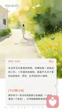 ☀ 4月3日 周五
生活并非总是艳阳高照，但哪怕是一朵路边的小花、一杯温热的咖啡，都是平凡日子里的治愈微光。早安，去寻找你的小确幸。配图
