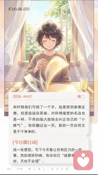 ☀️ 4月7日 周二
有时候我们写错了一个字，越是使劲拿橡皮擦，纸面就越容易破。对待情绪里的毛边也是一样。不用如临大敌地去纠正自己的“小脾气”，轻轻翻过这一页，新的一页自然又是干干净净的。配图