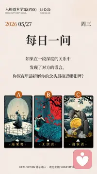 现在是【每日一问】的时间~配图